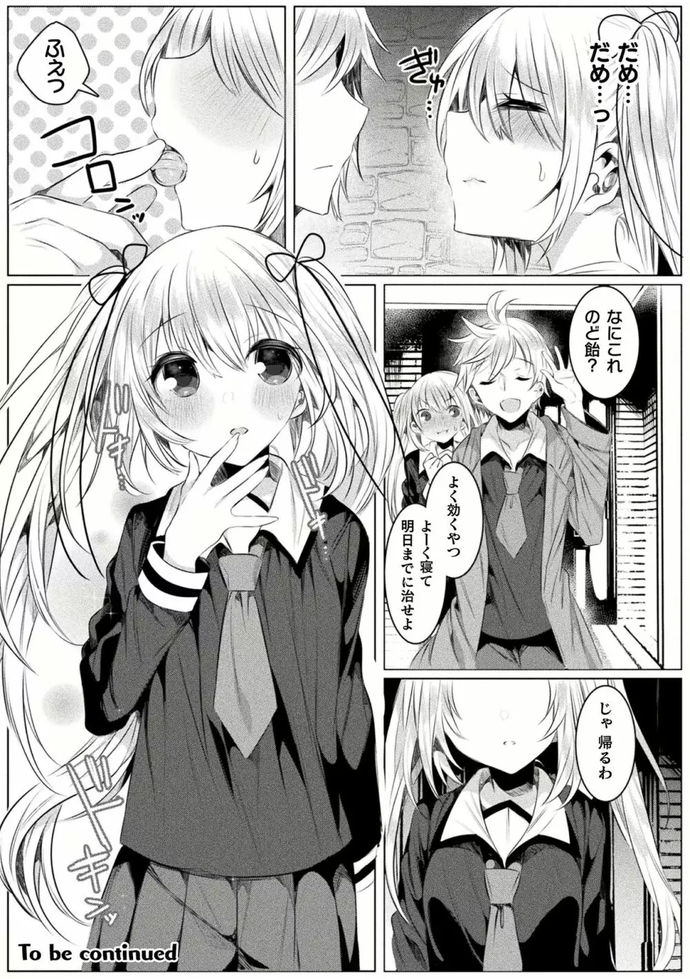 きらら★キララNTR 魔法少女は変わっていく… THE COMIC 1-6話 Page.99