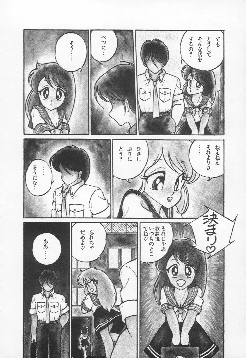 Lovely Devil PILLICA Page.110