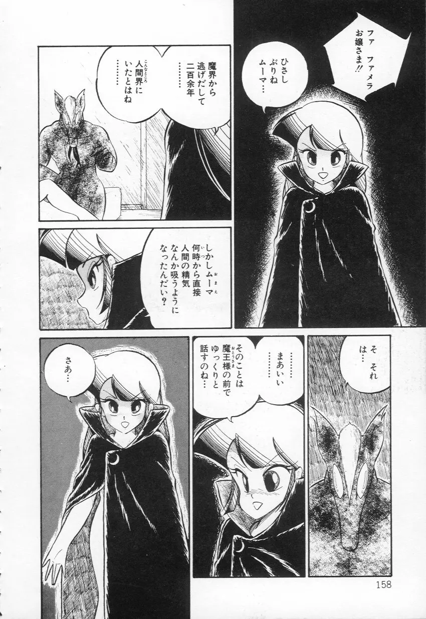 Lovely Devil PILLICA Page.160