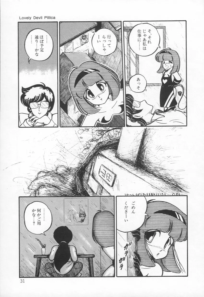 Lovely Devil PILLICA Page.34