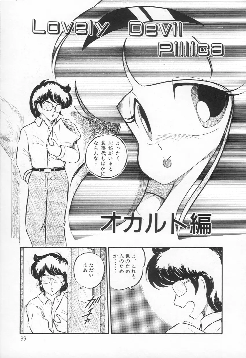 Lovely Devil PILLICA Page.42