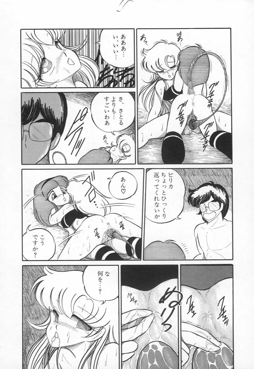 Lovely Devil PILLICA Page.57