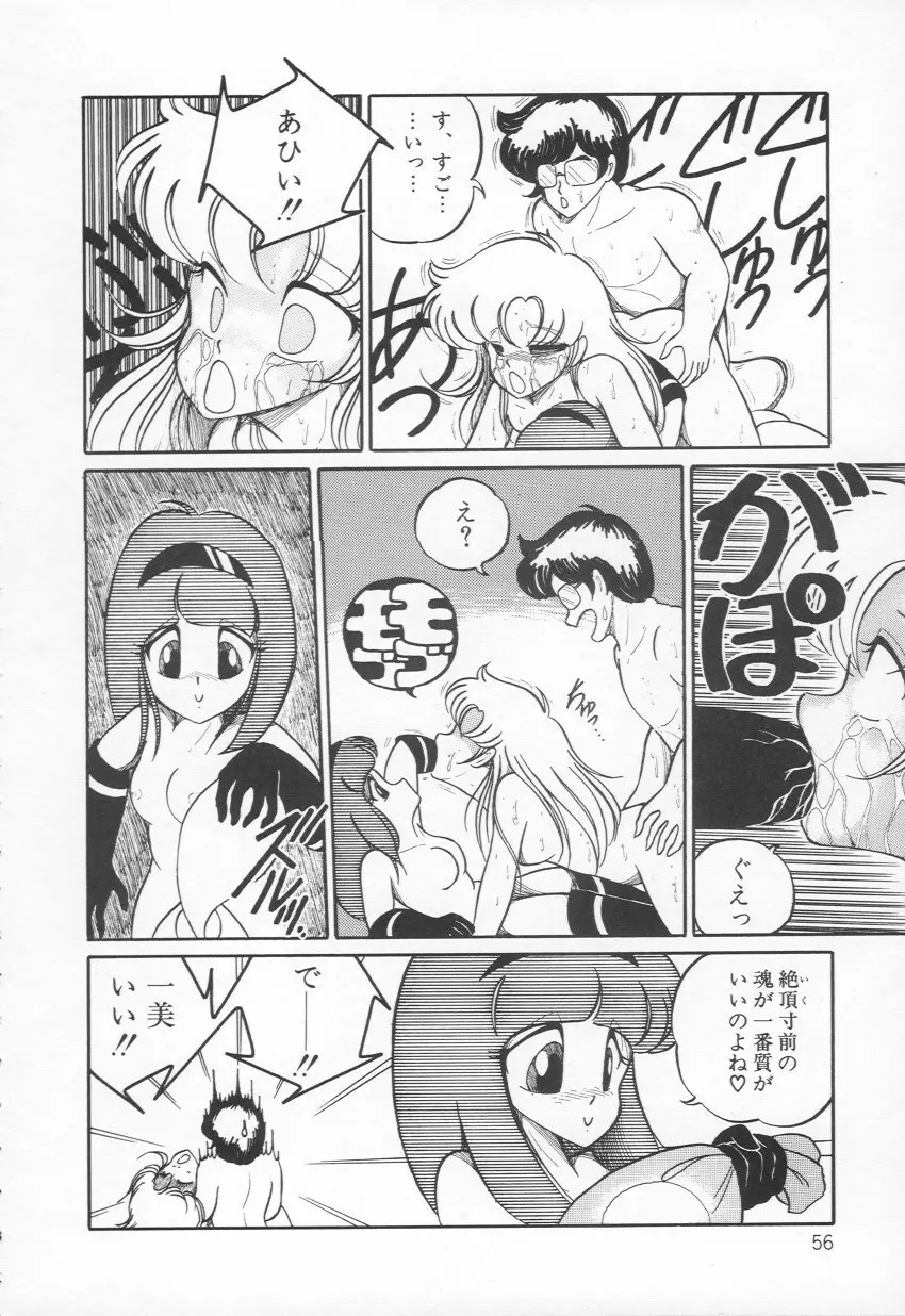 Lovely Devil PILLICA Page.59