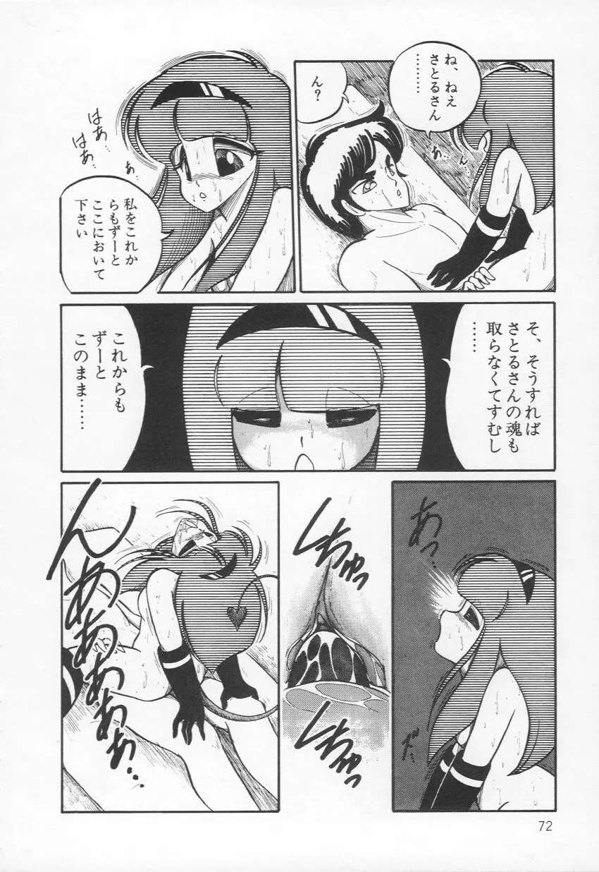 Lovely Devil PILLICA Page.75