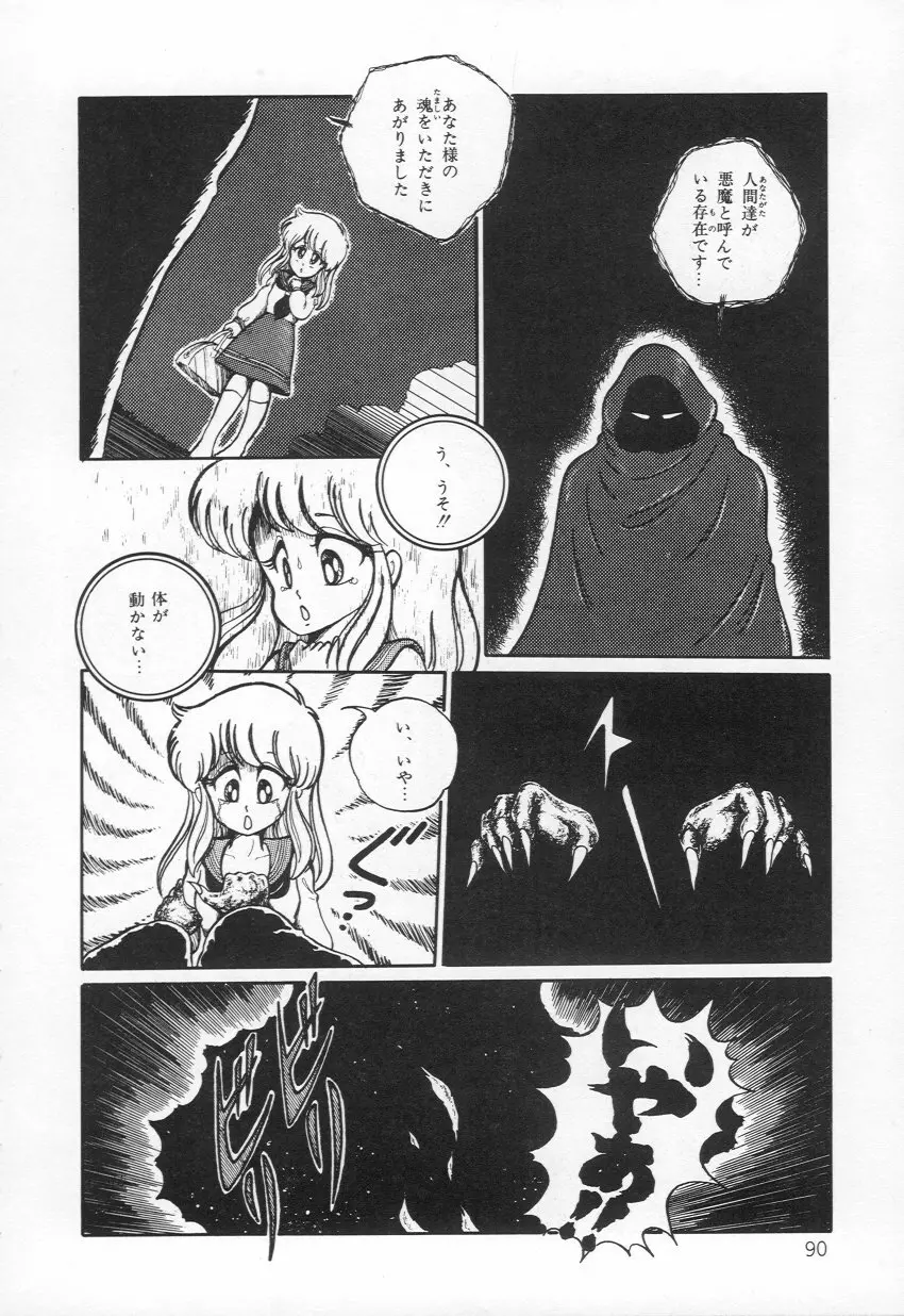 Lovely Devil PILLICA Page.93