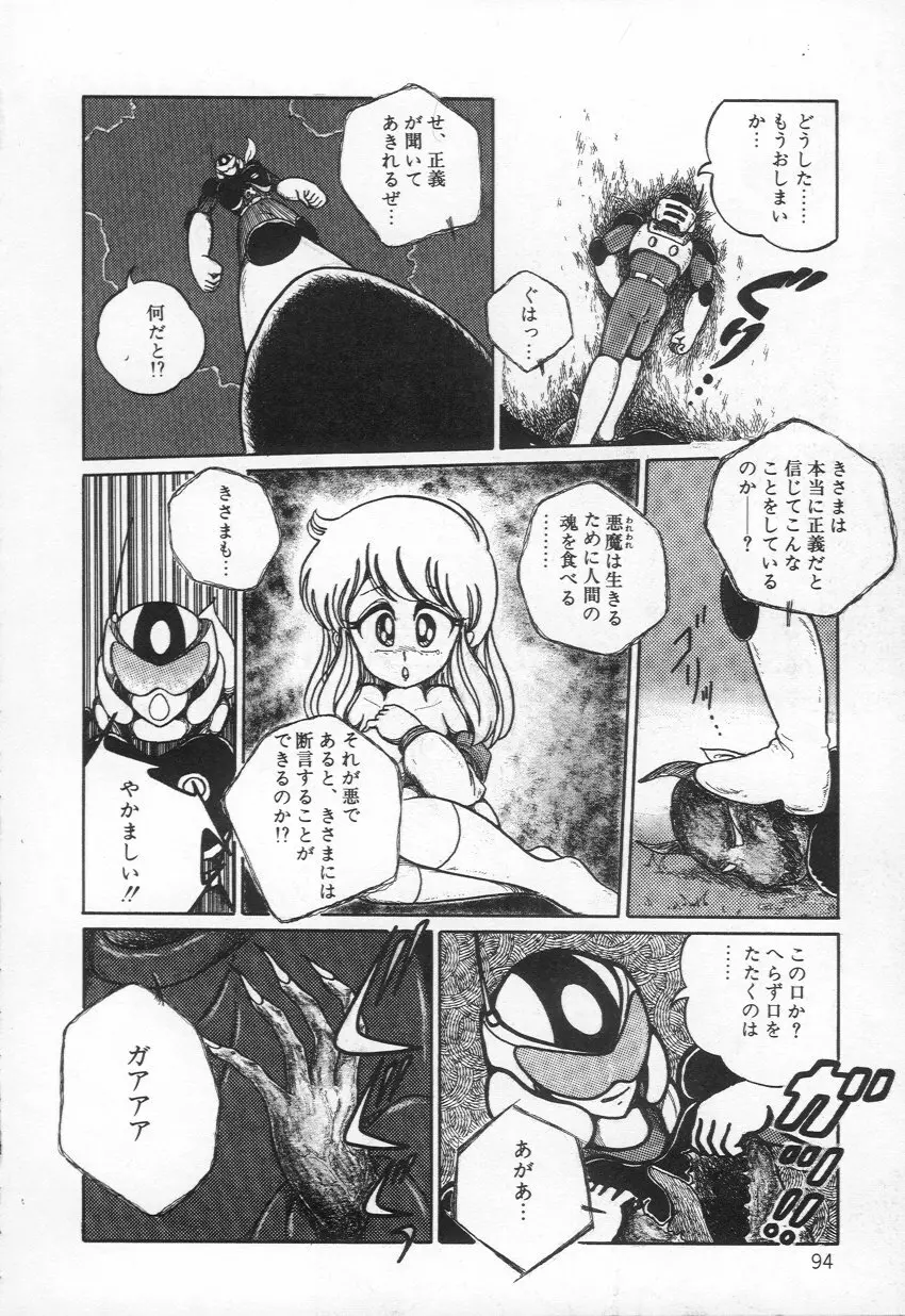 Lovely Devil PILLICA Page.97