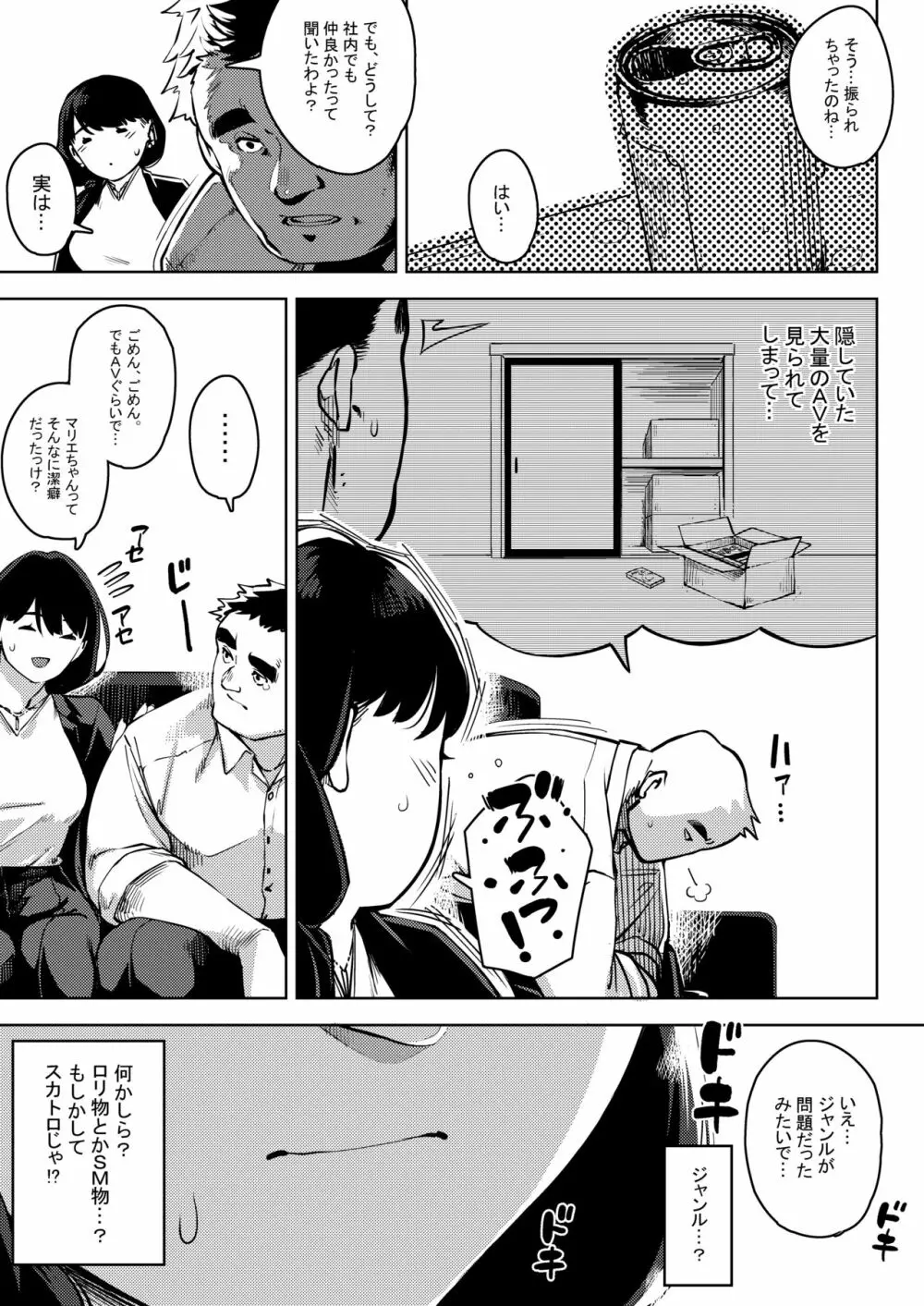 部下とまぐわう人妻上司～由美子～ Page.4