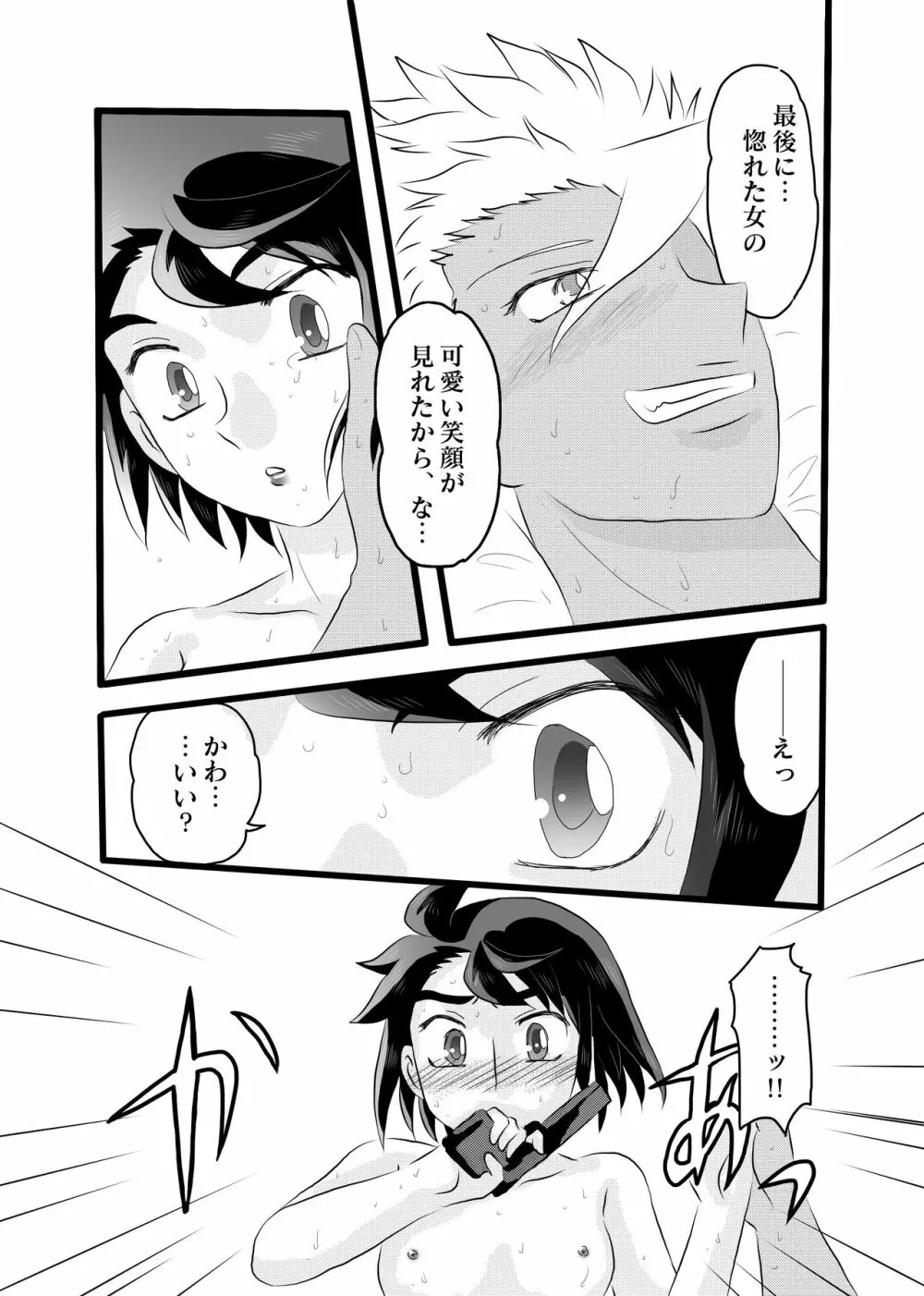 アサシンのミカちゃん Page.2