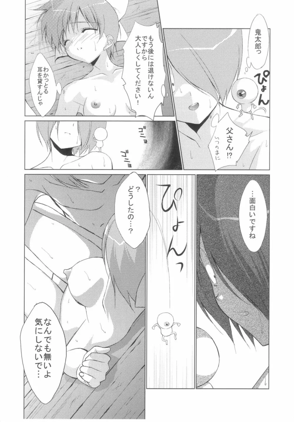 またたび Page.10