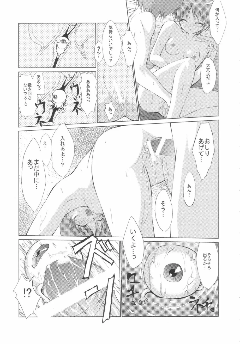 またたび Page.12