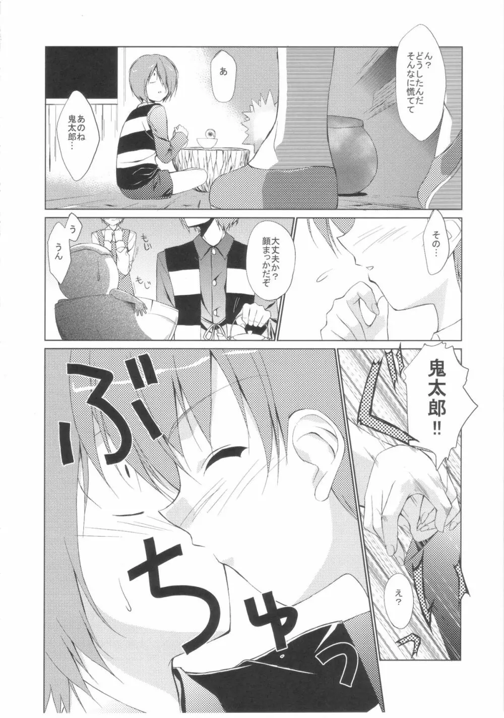 またたび Page.5