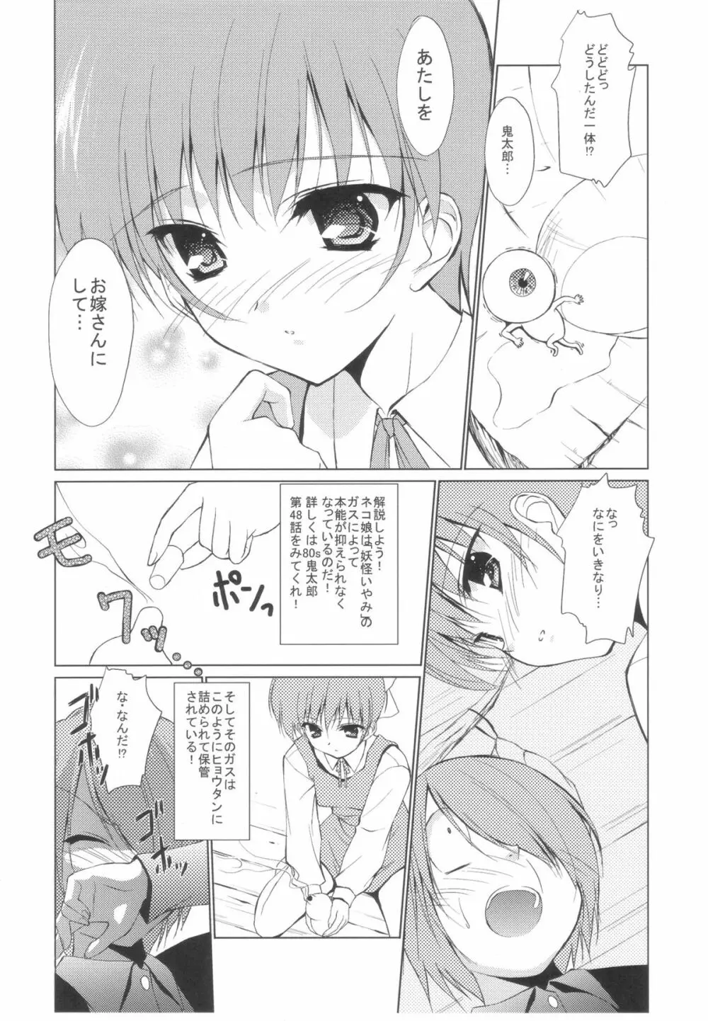 またたび Page.6