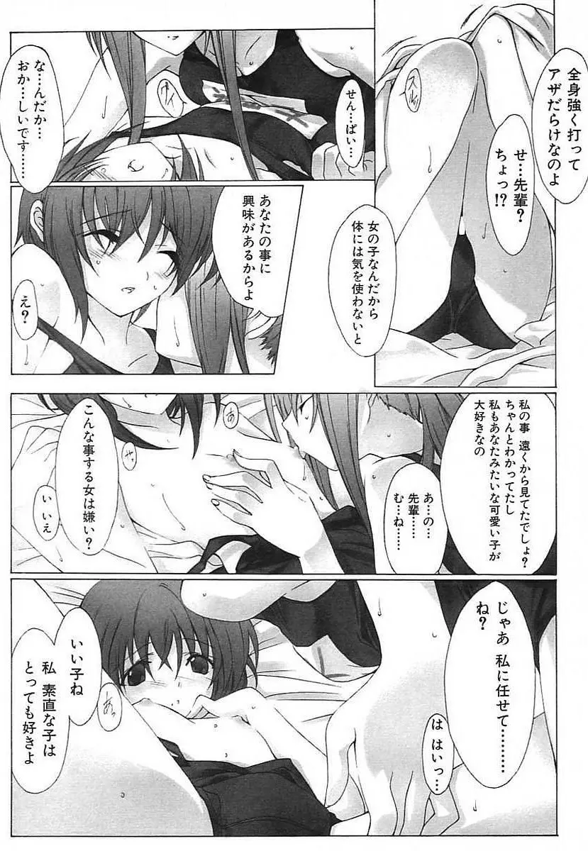 思いでいっぱい二人の合同授業？ Page.10