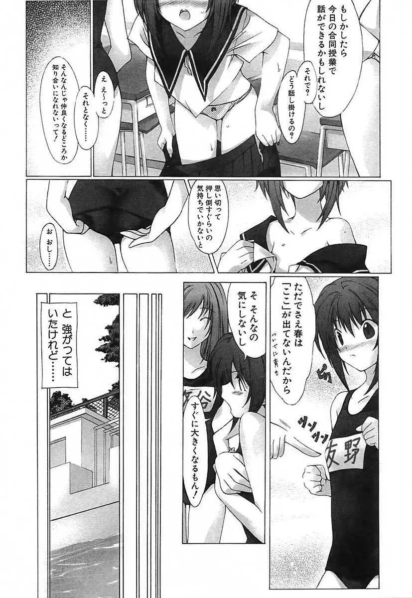 思いでいっぱい二人の合同授業？ Page.5