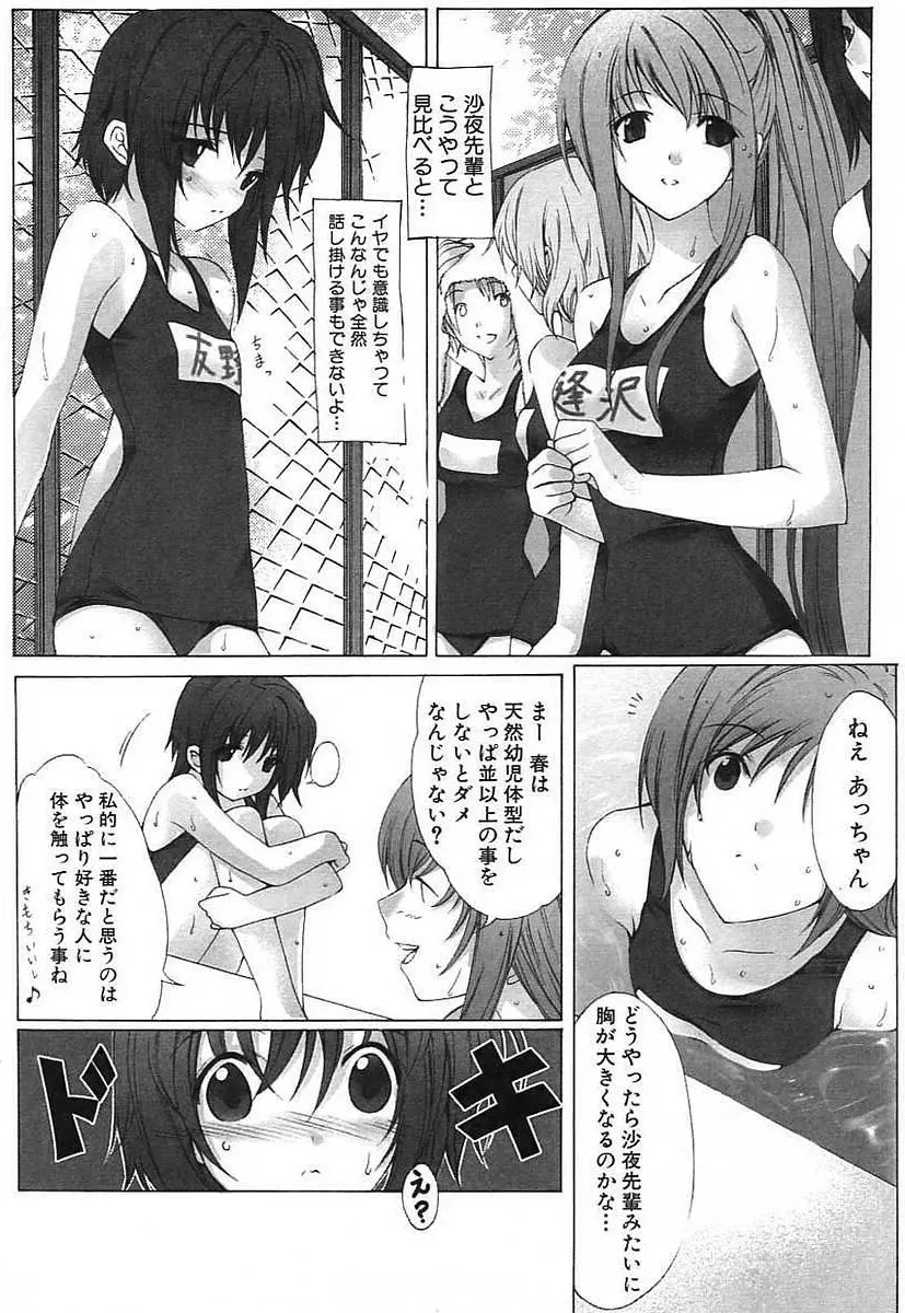 思いでいっぱい二人の合同授業？ Page.6