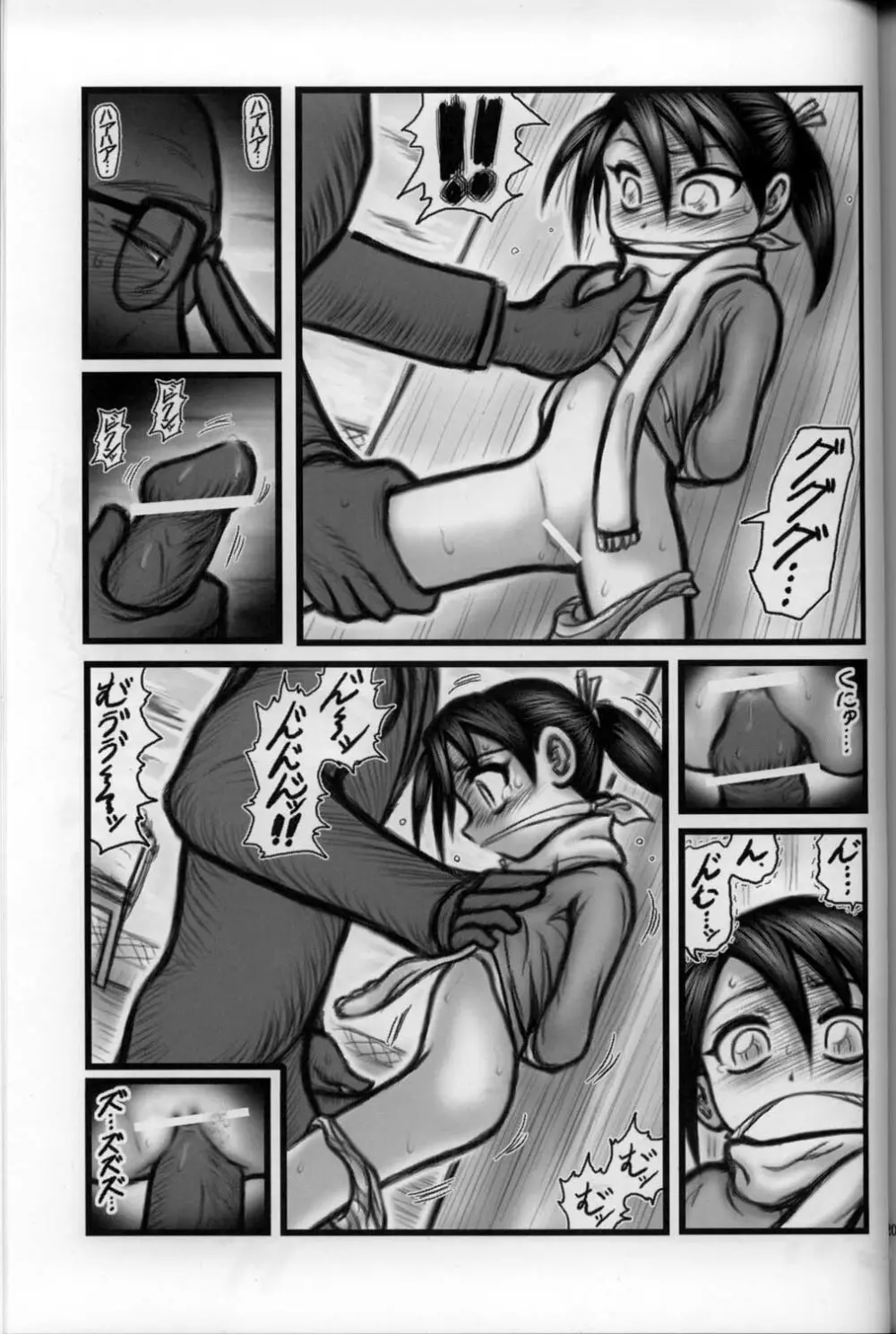 陵辱　マンション　五年製E Page.20