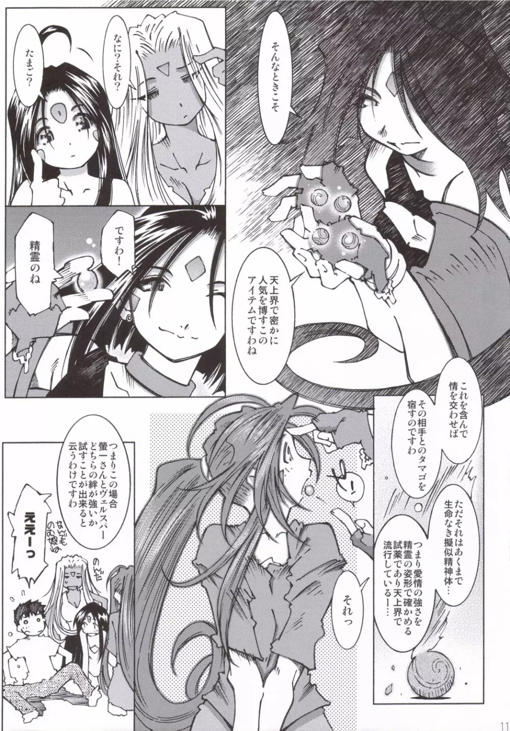 CANDY BELL5 38°C + sweet “H”eart Page.10