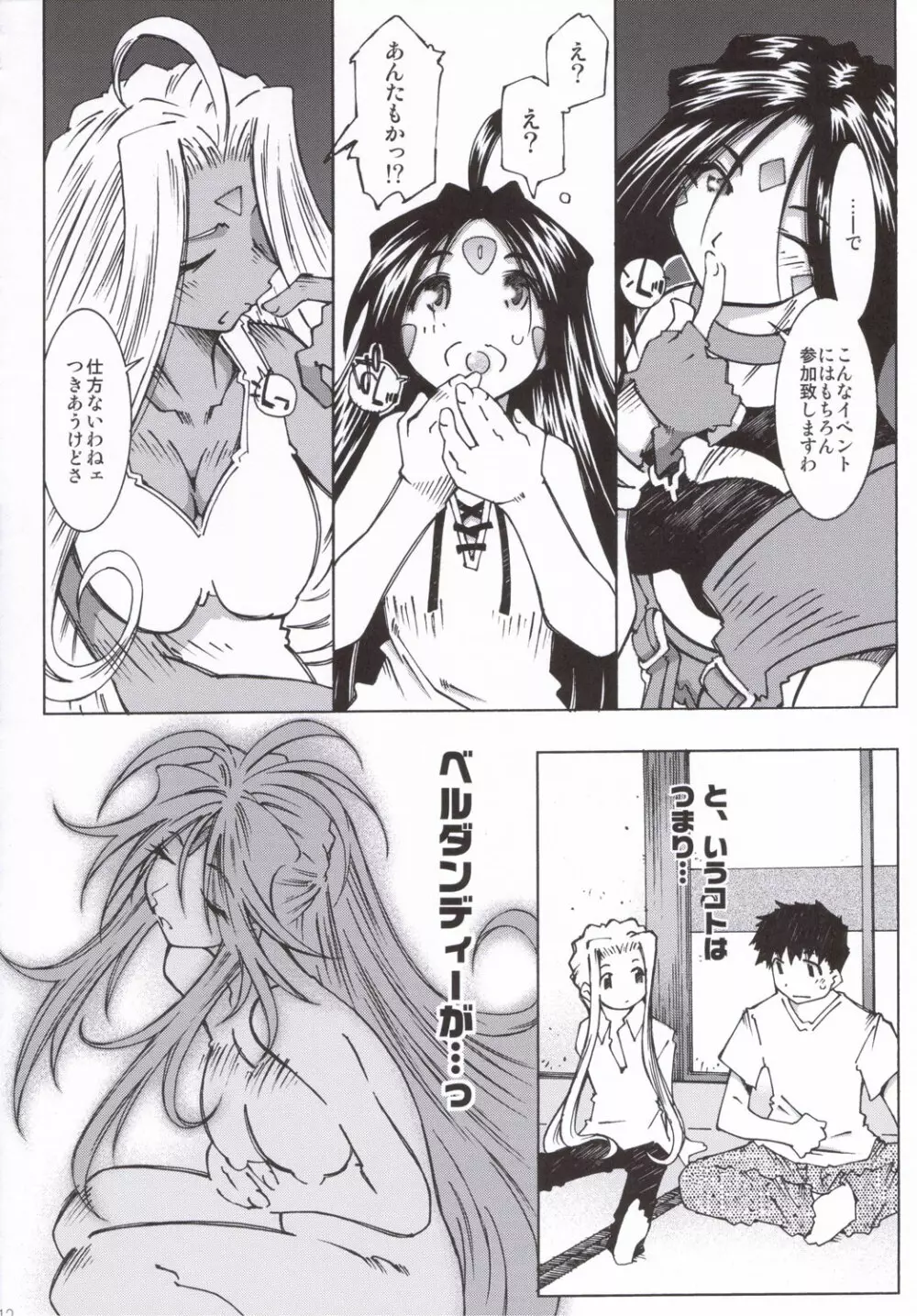 CANDY BELL5 38°C + sweet “H”eart Page.11