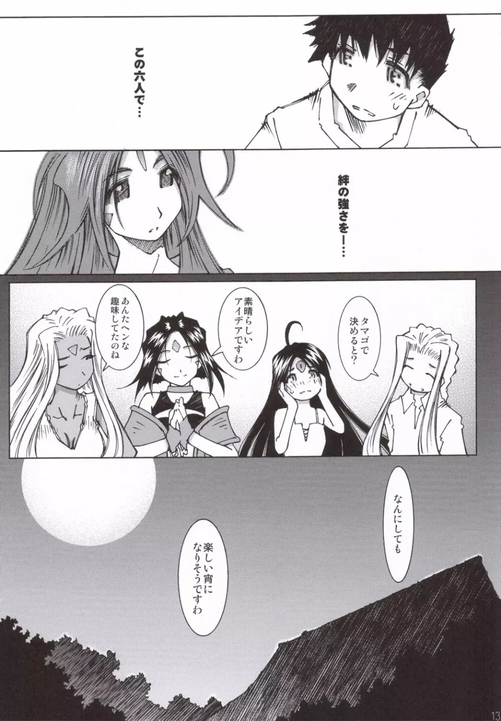 CANDY BELL5 38°C + sweet “H”eart Page.12