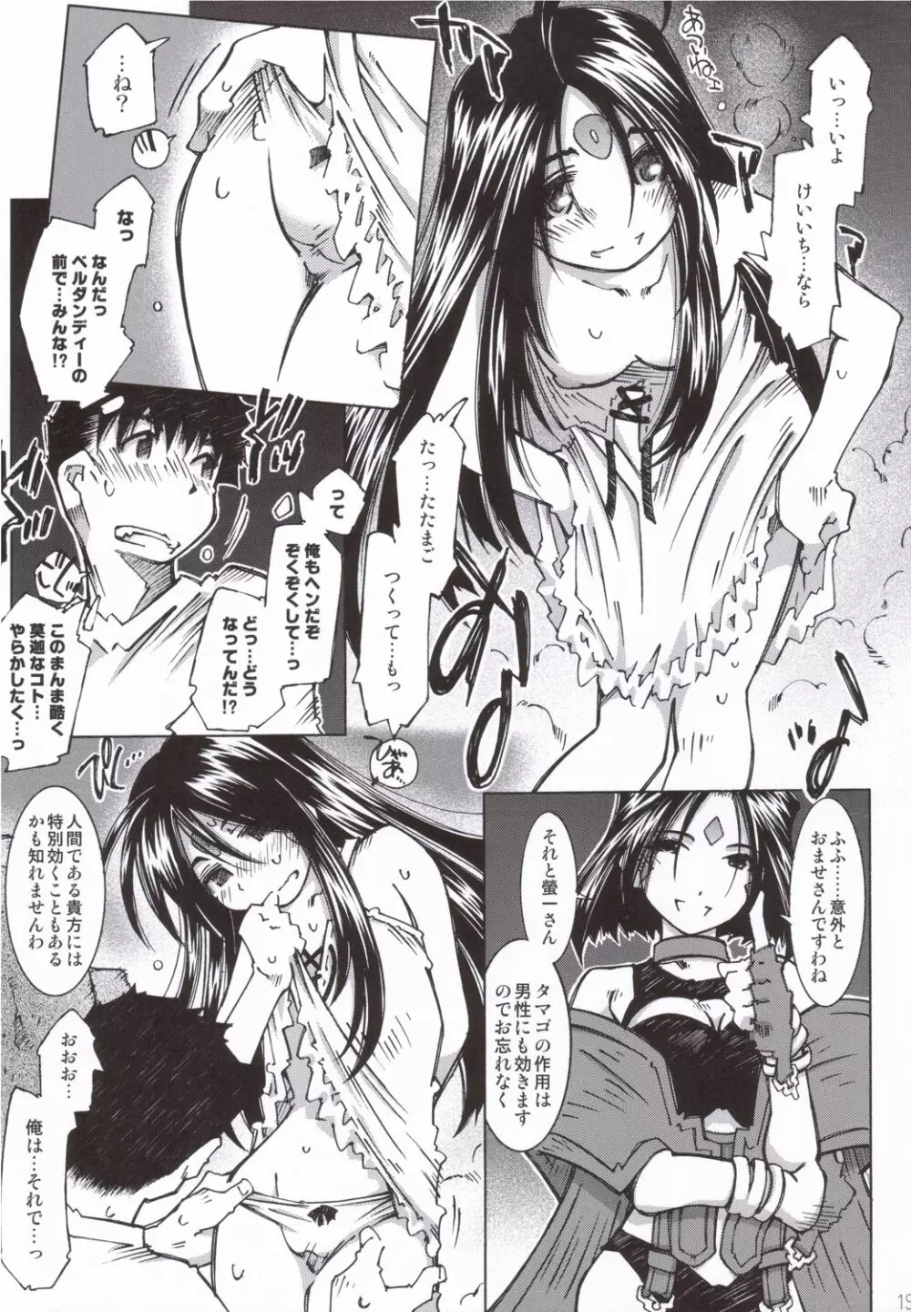 CANDY BELL5 38°C + sweet “H”eart Page.18