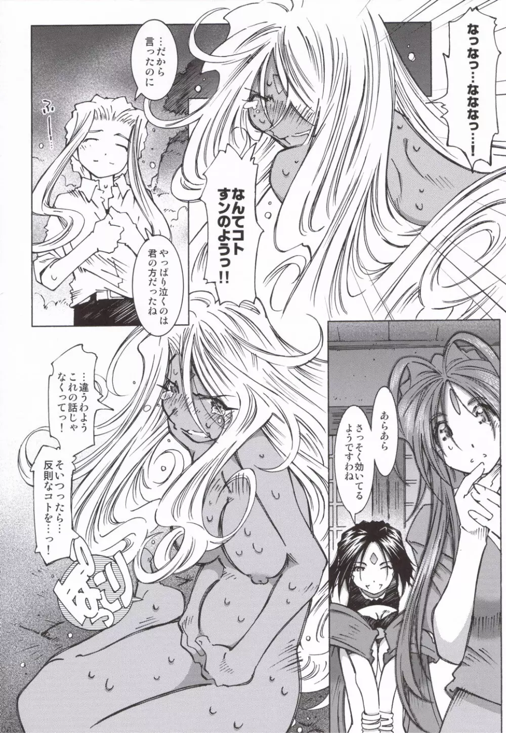 CANDY BELL5 38°C + sweet “H”eart Page.25