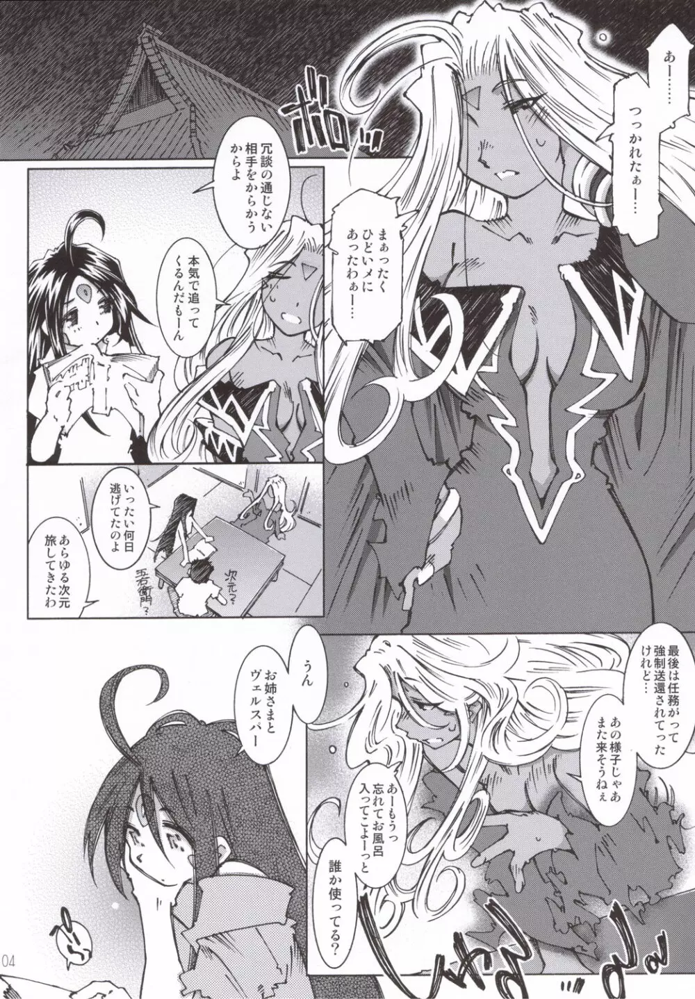CANDY BELL5 38°C + sweet “H”eart Page.3