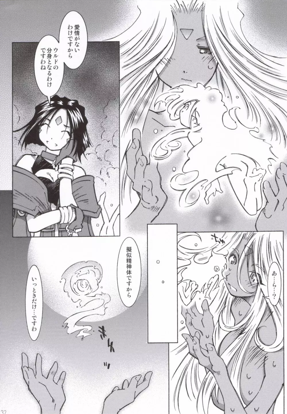 CANDY BELL5 38°C + sweet “H”eart Page.31