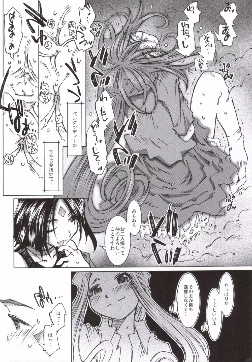 CANDY BELL5 38°C + sweet “H”eart Page.44