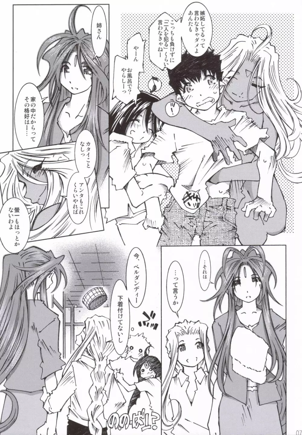CANDY BELL5 38°C + sweet “H”eart Page.6