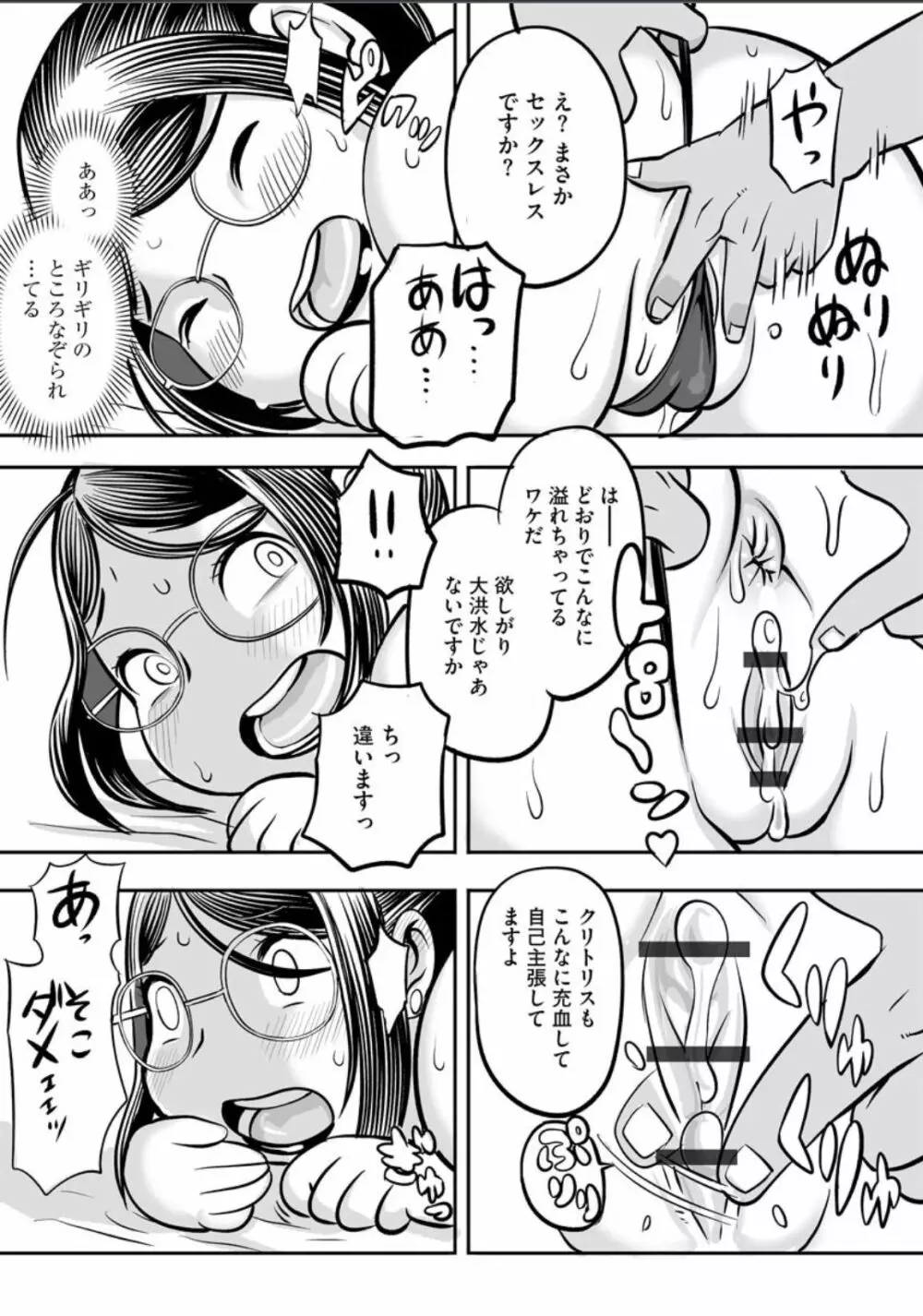 欲求不満妄想妻 静江 マッサージに行く Page.15