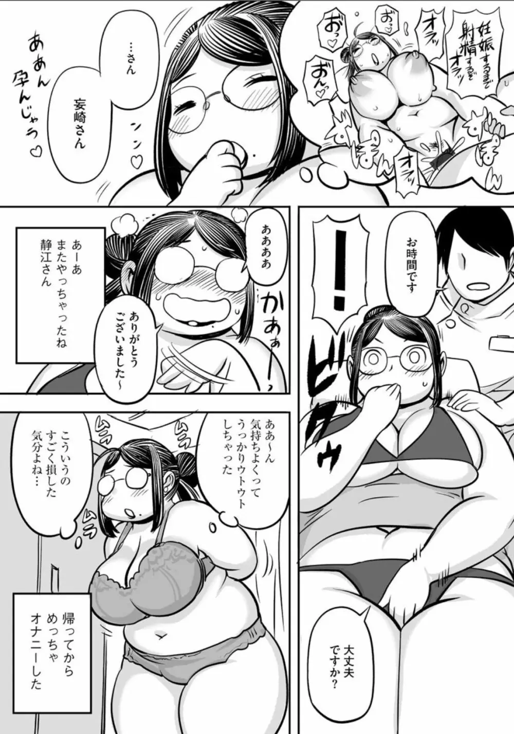 欲求不満妄想妻 静江 マッサージに行く Page.25