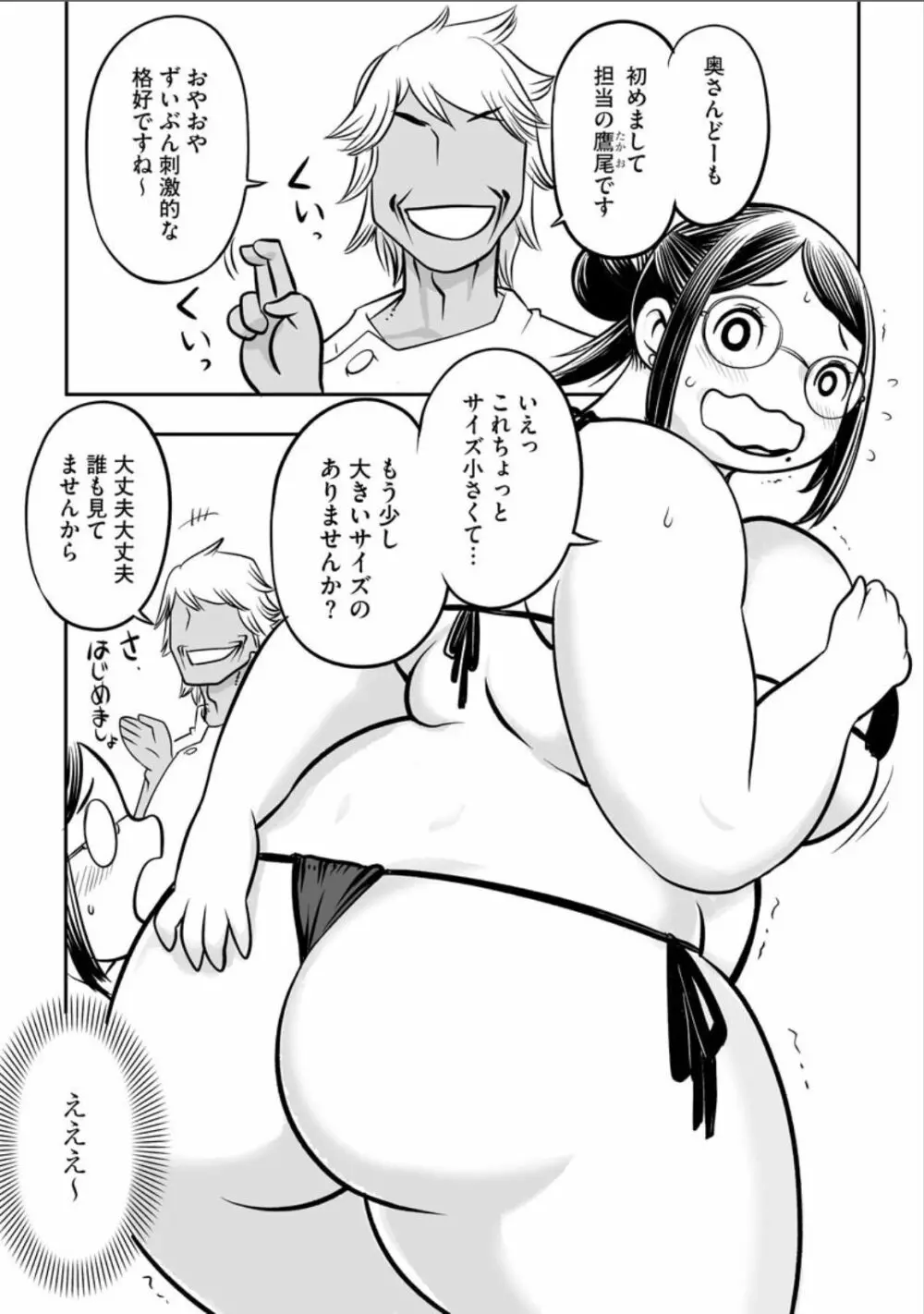 欲求不満妄想妻 静江 マッサージに行く Page.4