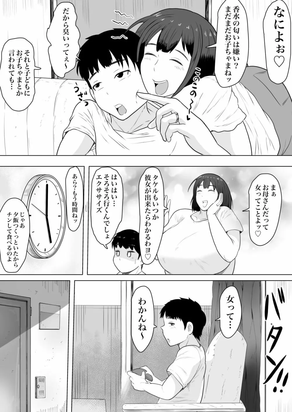 妻孕み～全力種付けダイエット～ Page.19