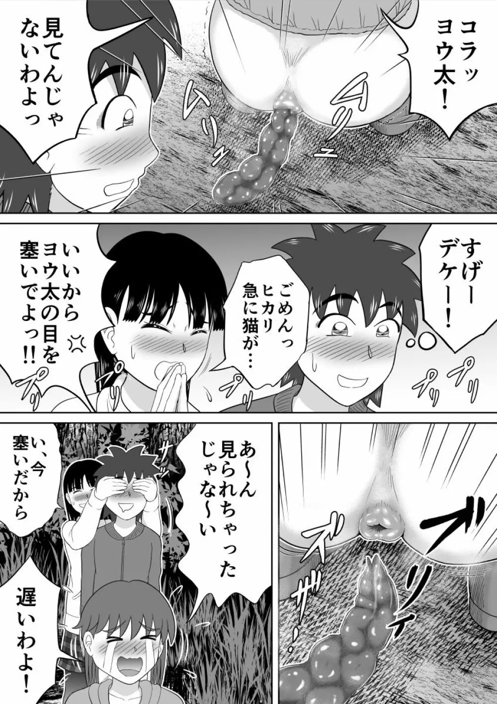 恥ずかし過ぎる肝試し Page.12