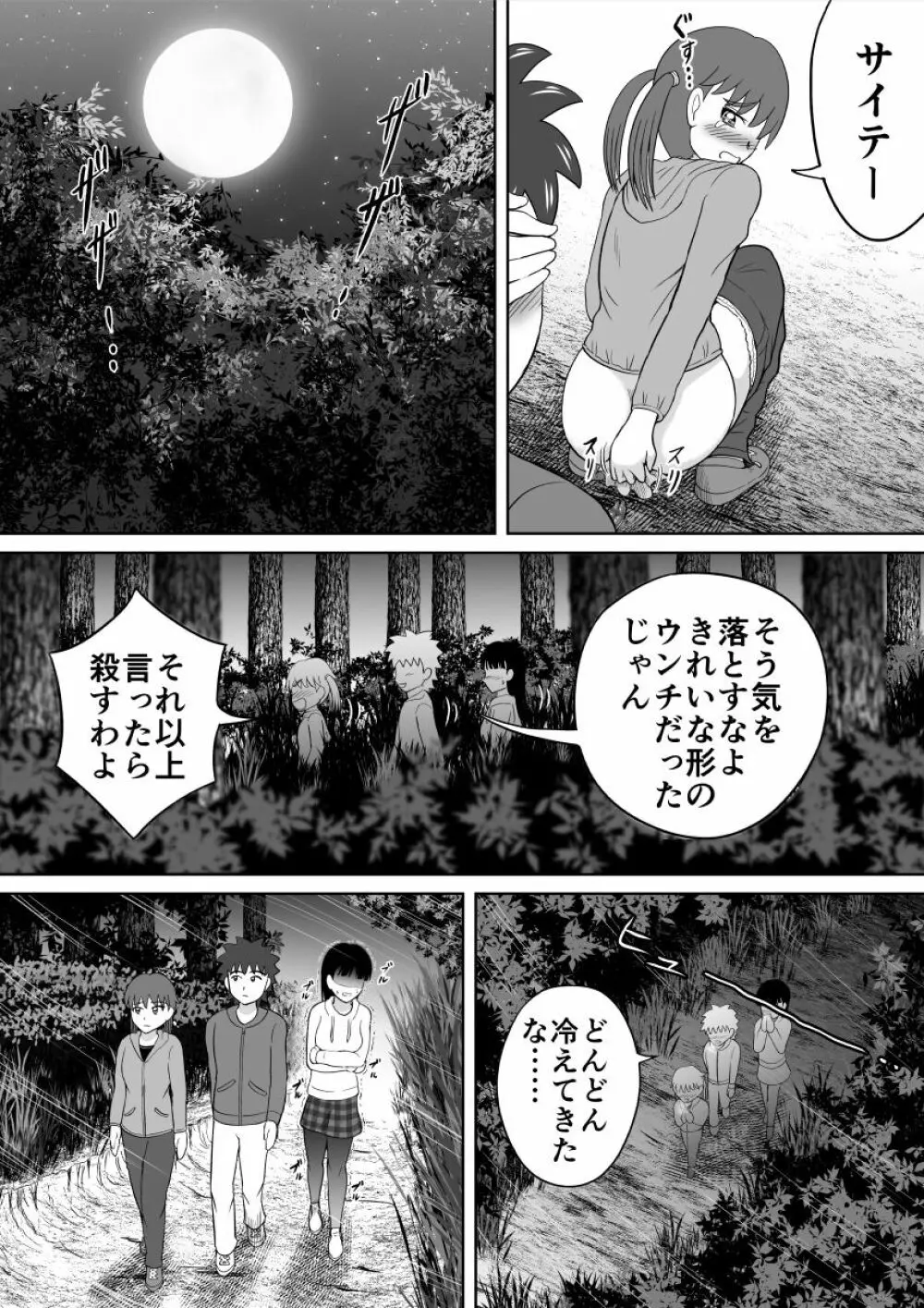 恥ずかし過ぎる肝試し Page.13