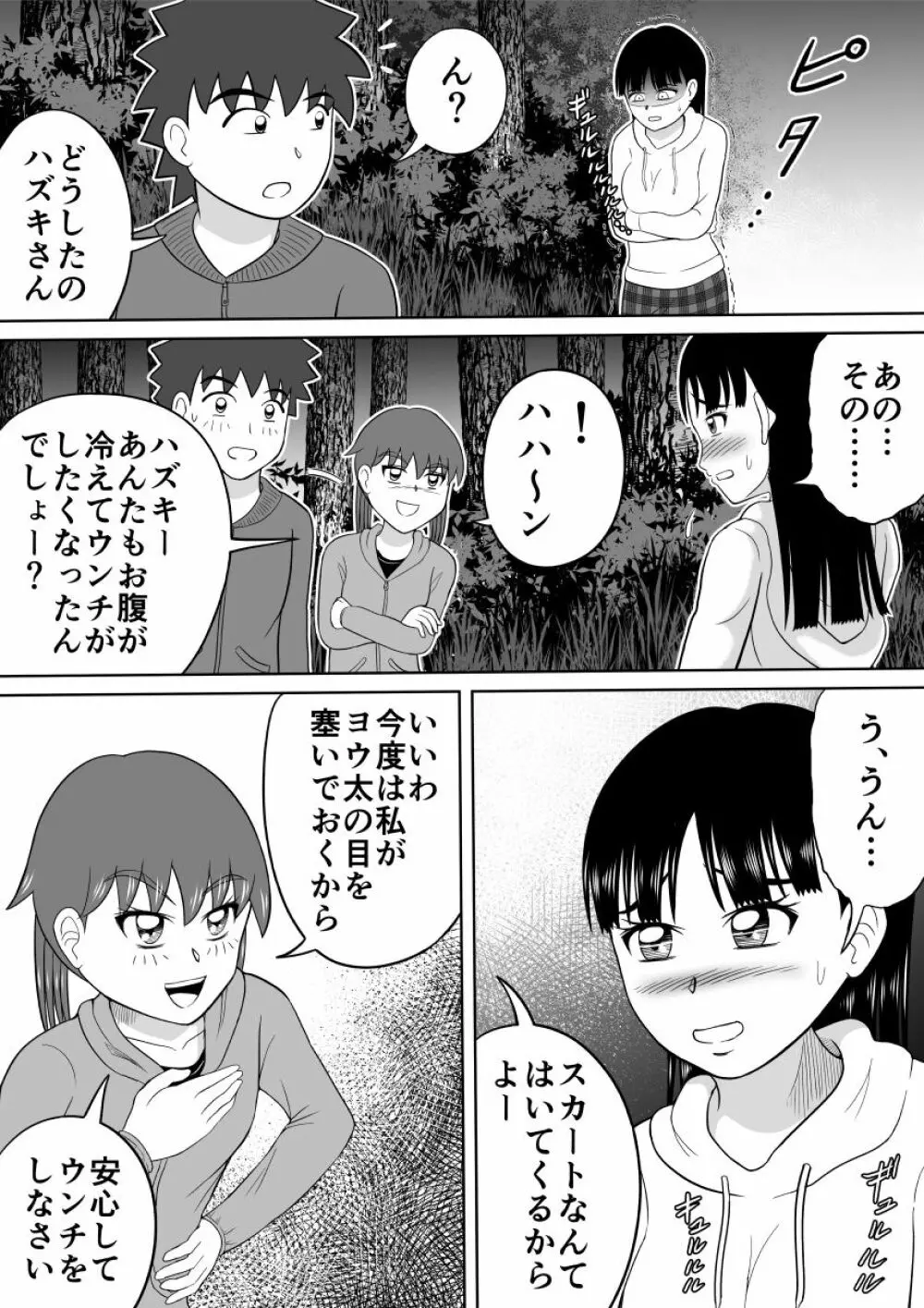 恥ずかし過ぎる肝試し Page.14