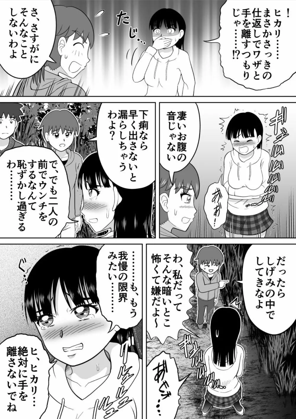 恥ずかし過ぎる肝試し Page.15