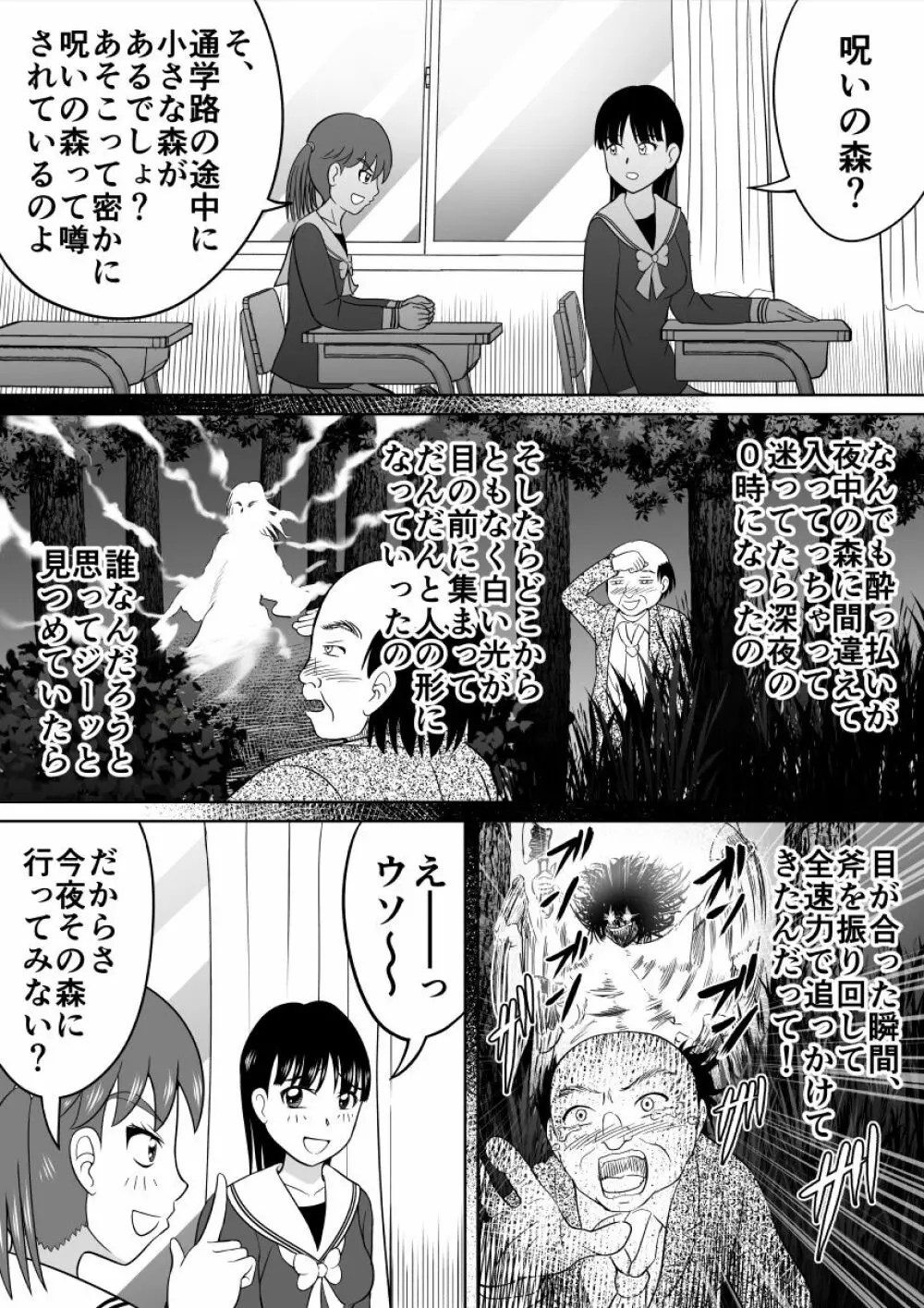 恥ずかし過ぎる肝試し Page.2