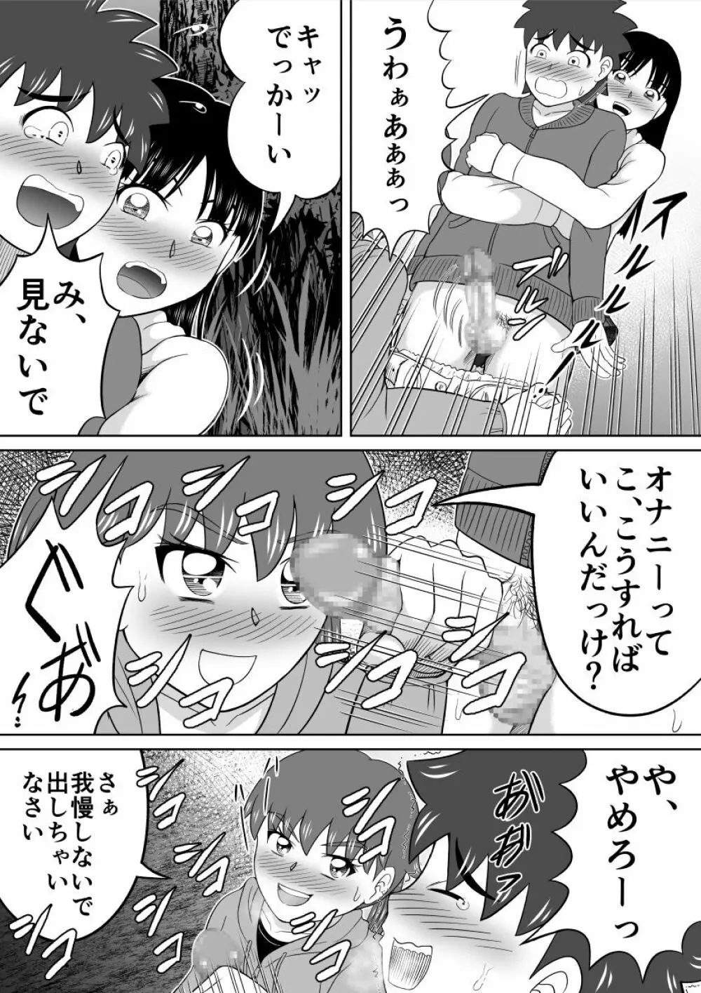 恥ずかし過ぎる肝試し Page.23