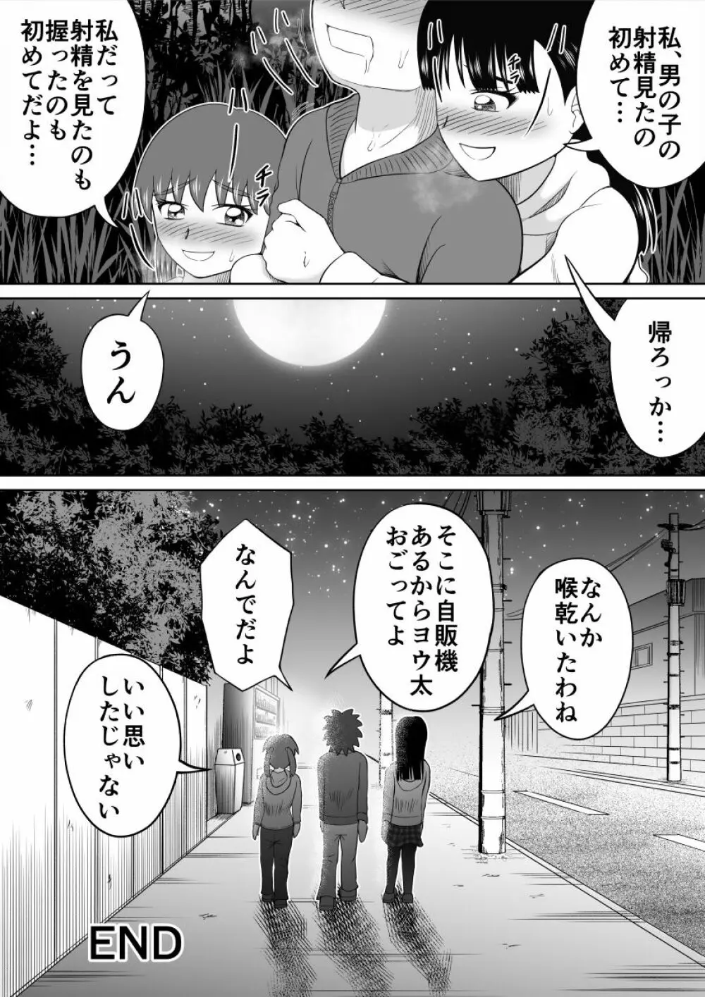 恥ずかし過ぎる肝試し Page.25