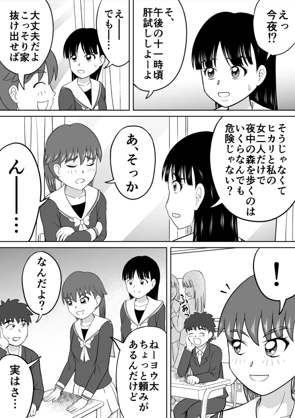 恥ずかし過ぎる肝試し Page.3