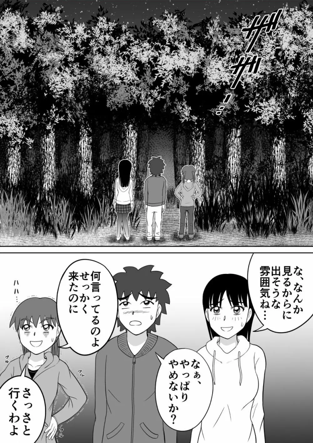 恥ずかし過ぎる肝試し Page.5