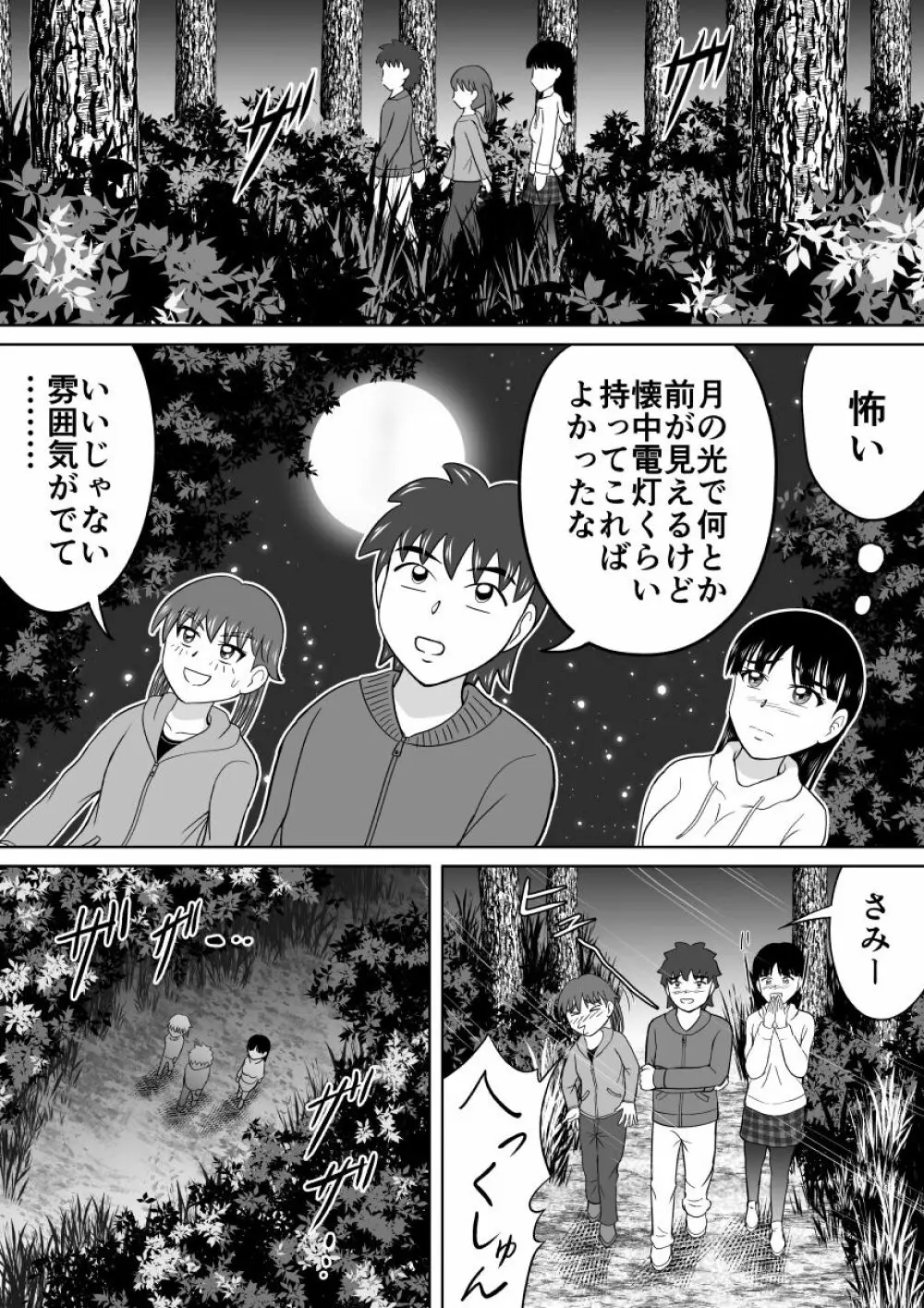 恥ずかし過ぎる肝試し Page.6