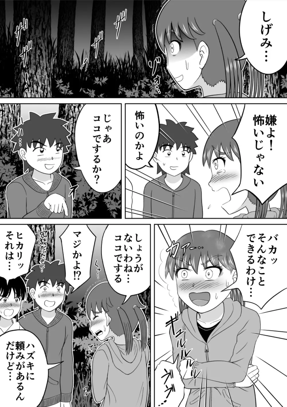 恥ずかし過ぎる肝試し Page.8