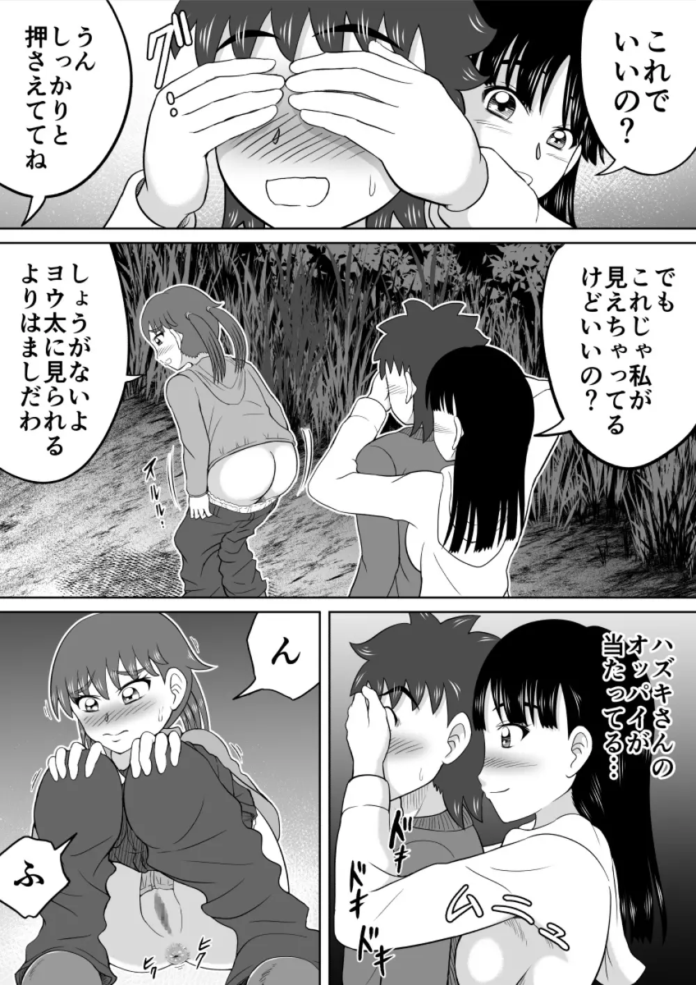 恥ずかし過ぎる肝試し Page.9