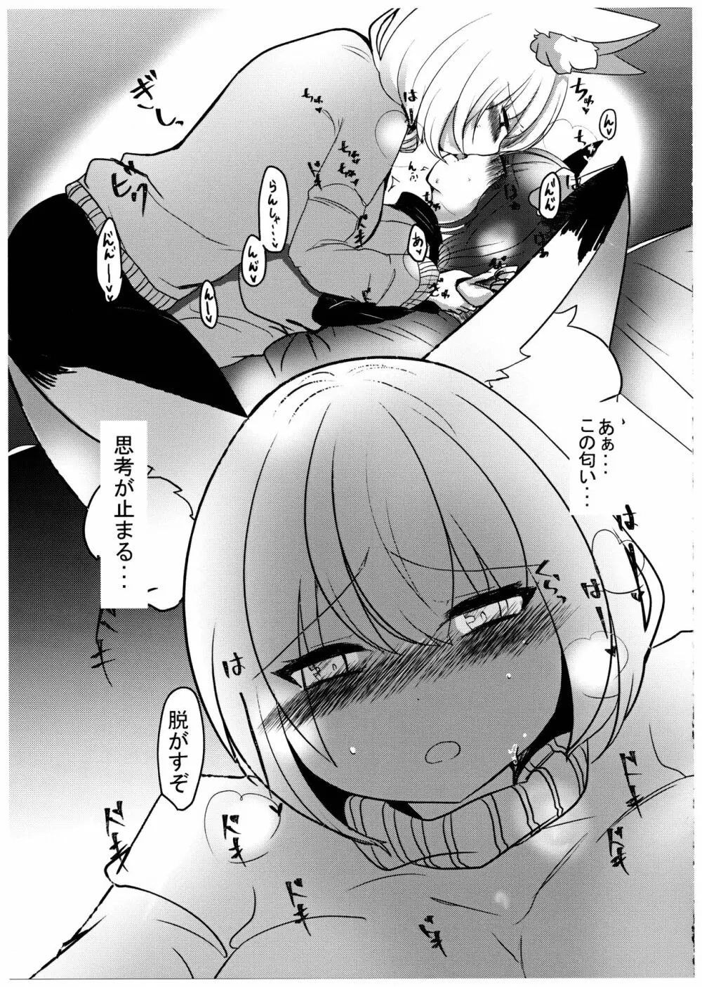 発情期はラブホテルにて Page.11