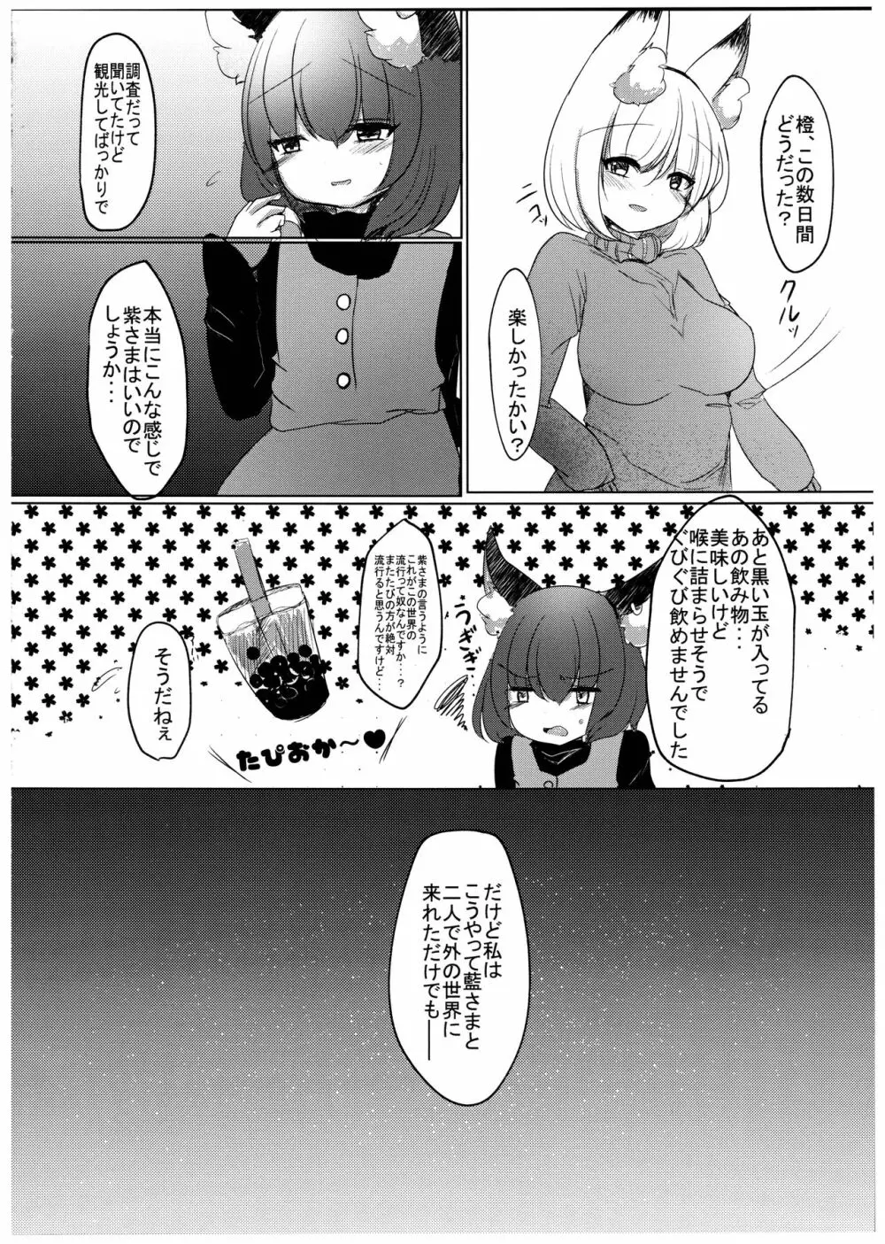 発情期はラブホテルにて Page.4