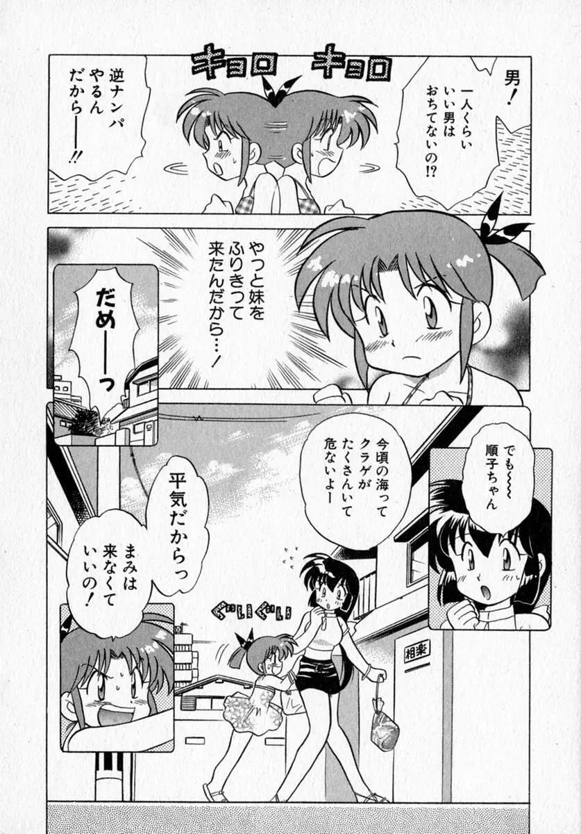 モトメルオトメ Page.104