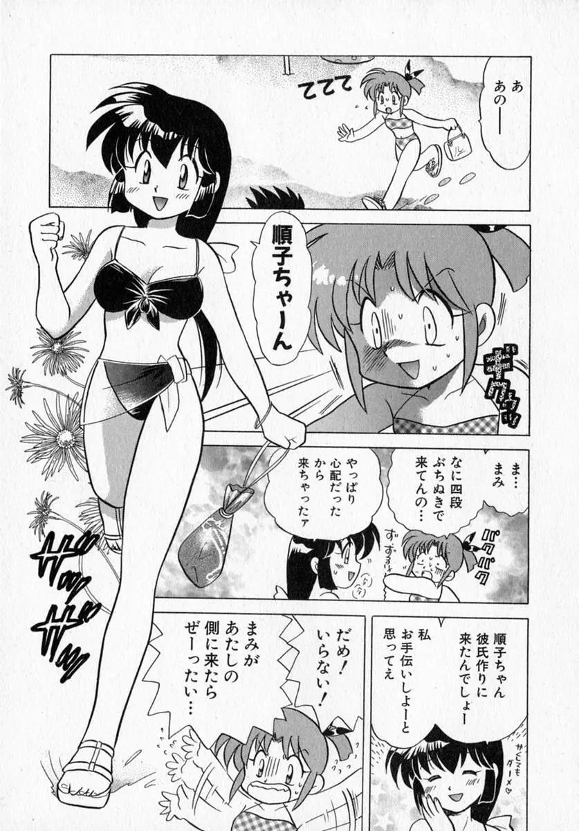 モトメルオトメ Page.107