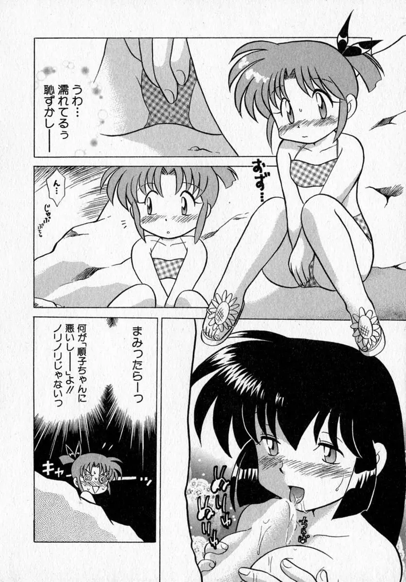 モトメルオトメ Page.112